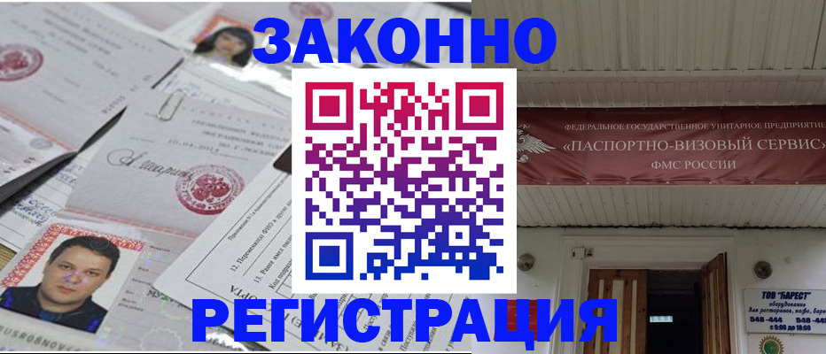 прописка для военкомата в Беломорске