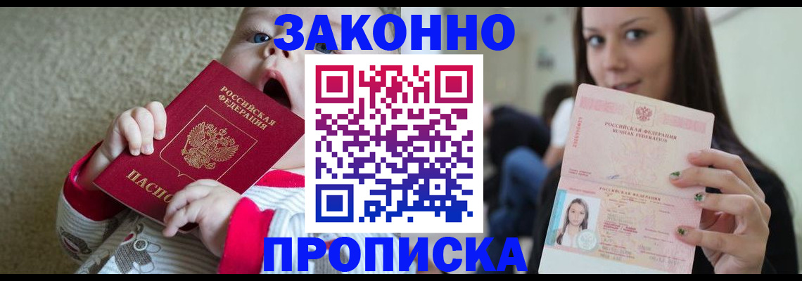 прописка для школы в Беломорске